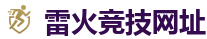 雷火电竞官网_LOL（s15）全球总决赛竞猜官网